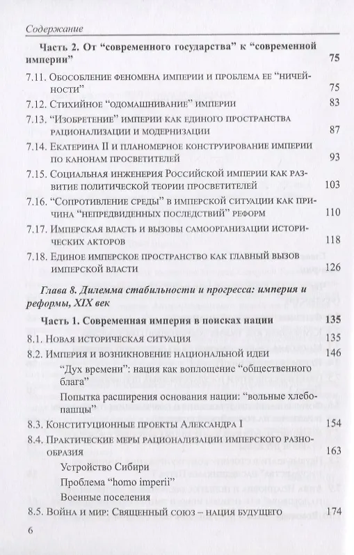 Книга Новая имперская история Северной Евразии Ч. 2 Балансирование имперской… (мБиблЖурAdImp) Герасимов (Илья Герасимов) — 3