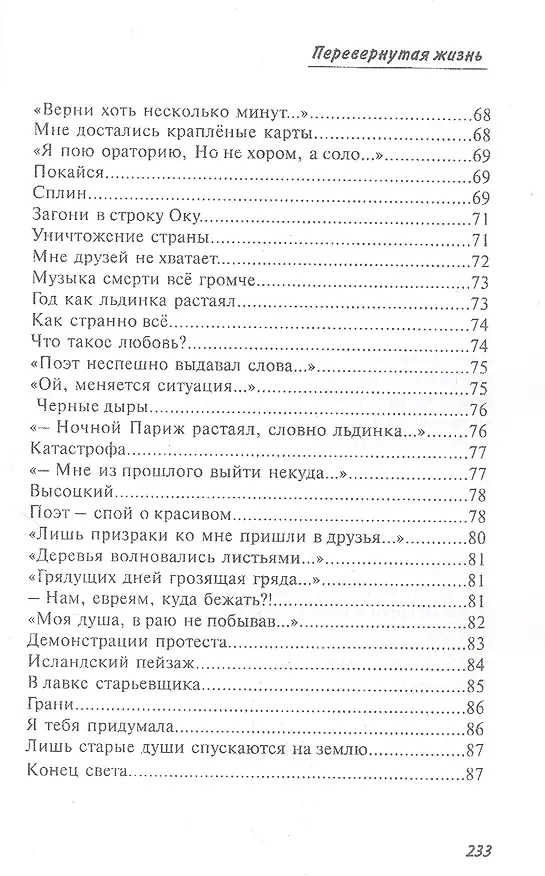 Книга Перевернутая жизнь: Сборник стихотворений () — 4