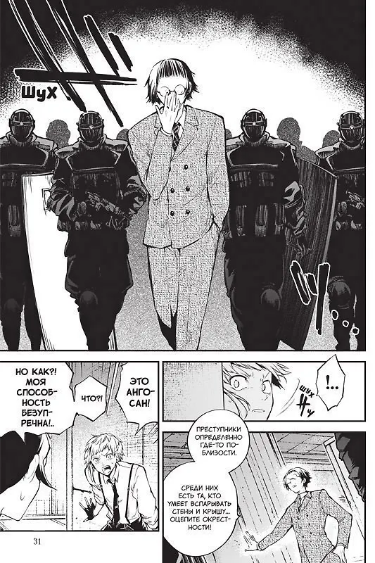 Проза бродячих псов. Том 9 (Великий из бродячих псов / Bungou Stray Dogs). Манга 2942066 — 6