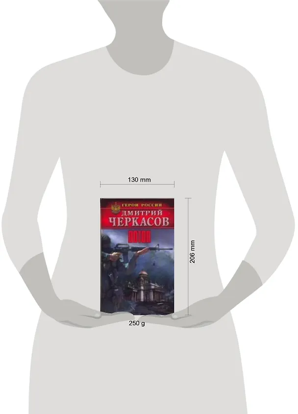 Книга Потоп (Дмитрий Черкасов) — 2