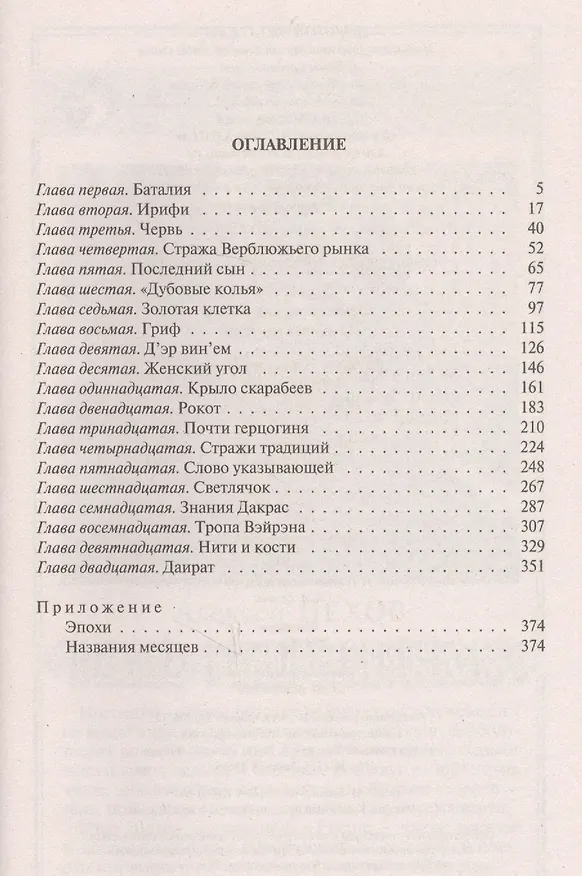 Книга Талорис (Алексей Пехов) — 2