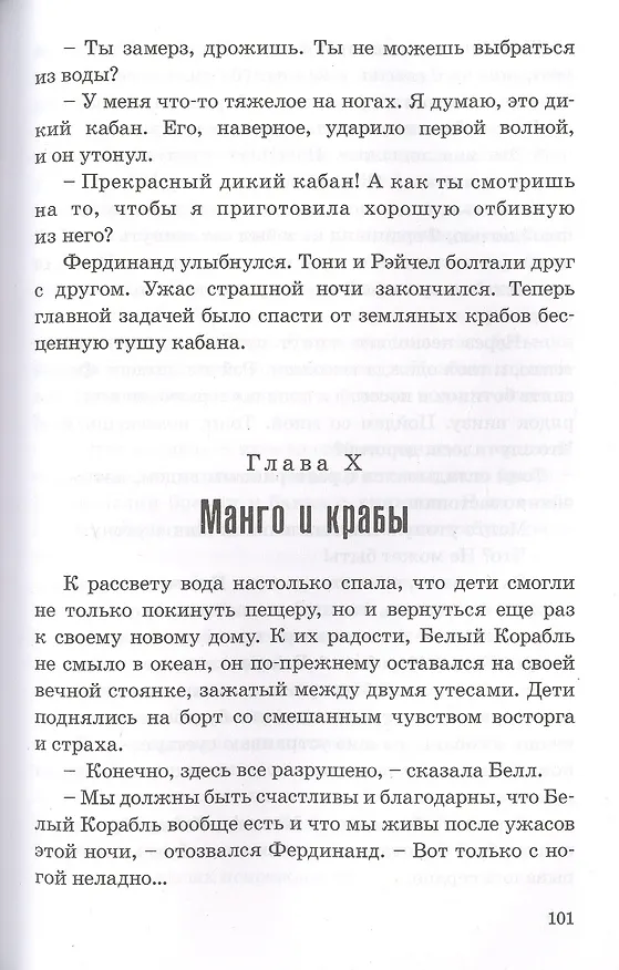 Книга На диком острове (Элизабет Мид-Смит) — 6