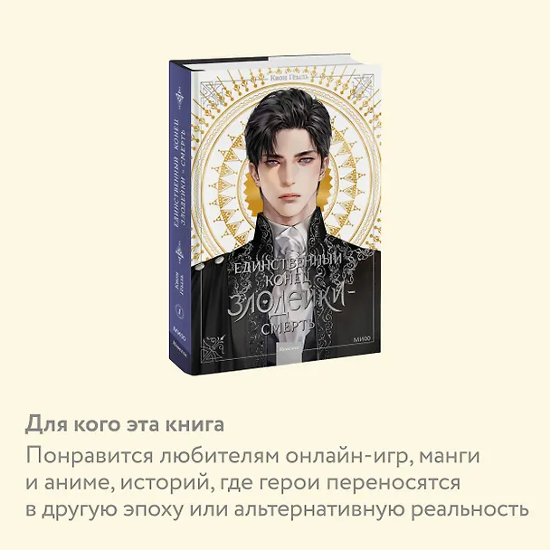 Книга Единственный конец злодейки - смерть. Том 1 (Смерть - единственный конец для злодейки / Villains Are Destined to Die). Новелла (Квон Гёыль) — 8