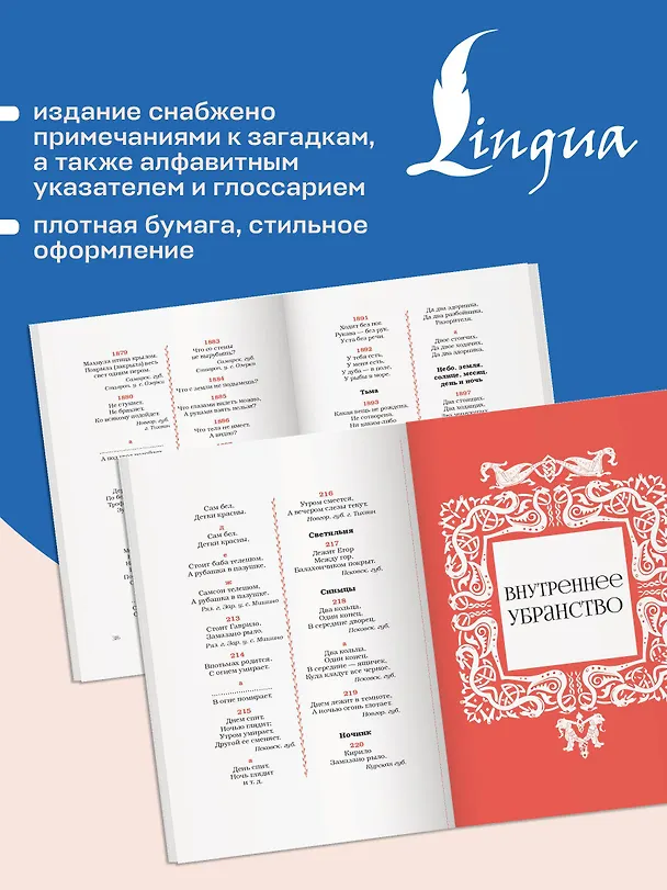 Книга Загадки русского народа (Дмитрий Садовников) — 8