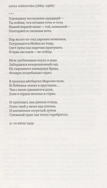 Книга Ленинградская хрестоматия (от переименования до переименования). Маленькая антология великих ленинградских стихов () — 6