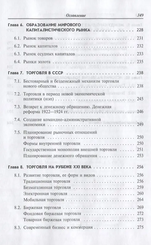 Книга История торговли: Учебное пособие () — 5