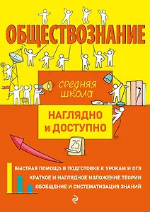 Обществознание