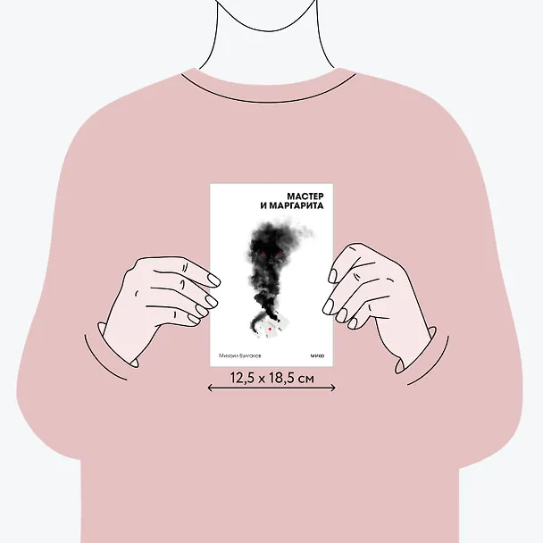 Книга Мастер и Маргарита. Вечные истории. Покет. Белая серия (Михаил Булгаков) — 8