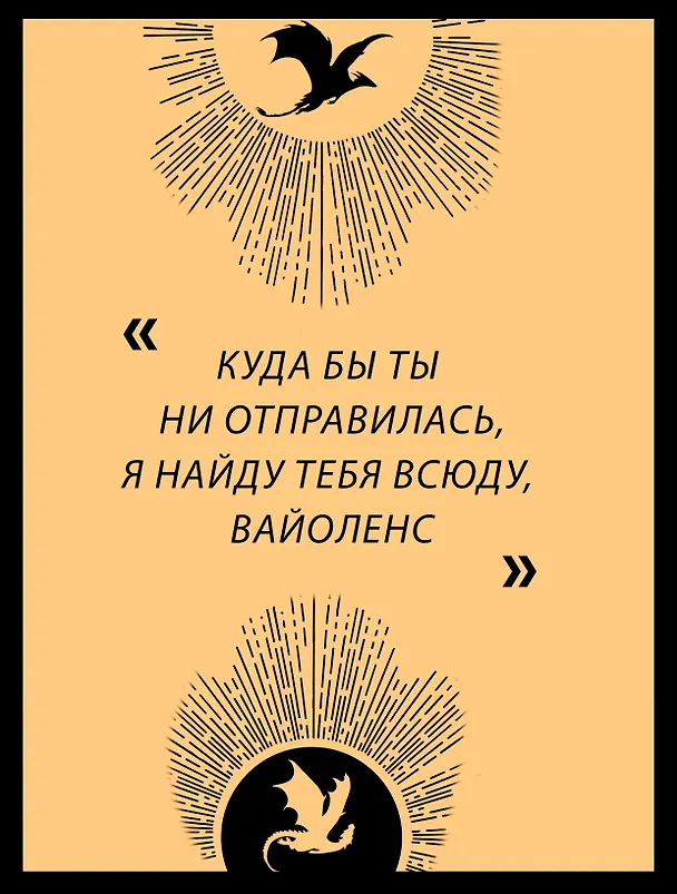 Книга Четвертое крыло: роман (Ребекка Яррос) — 11