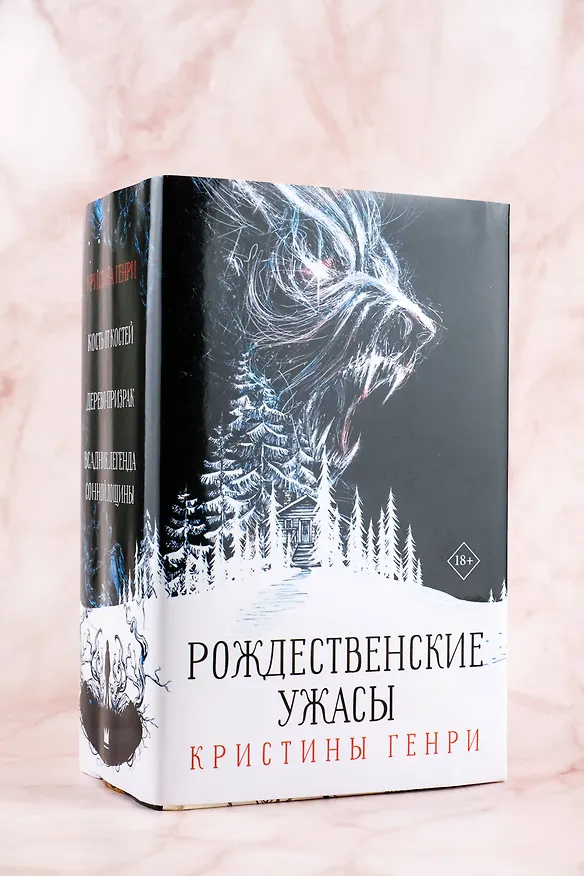Книга Комплект из 3-х книг. "Рождественские ужасы Кристины Генри" (Кристина Генри) — 5