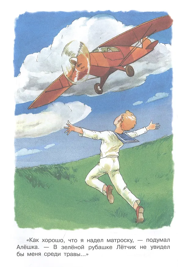 Книга Летчик для особых поручений (Владислав Крапивин) — 3