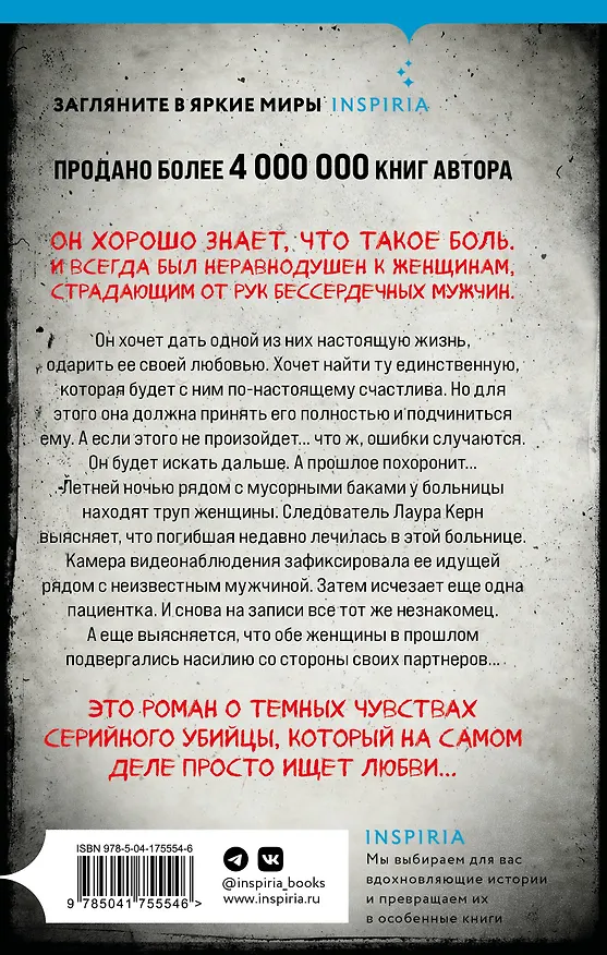 Книга Хранитель (Кэтрин Шеперд) — 2