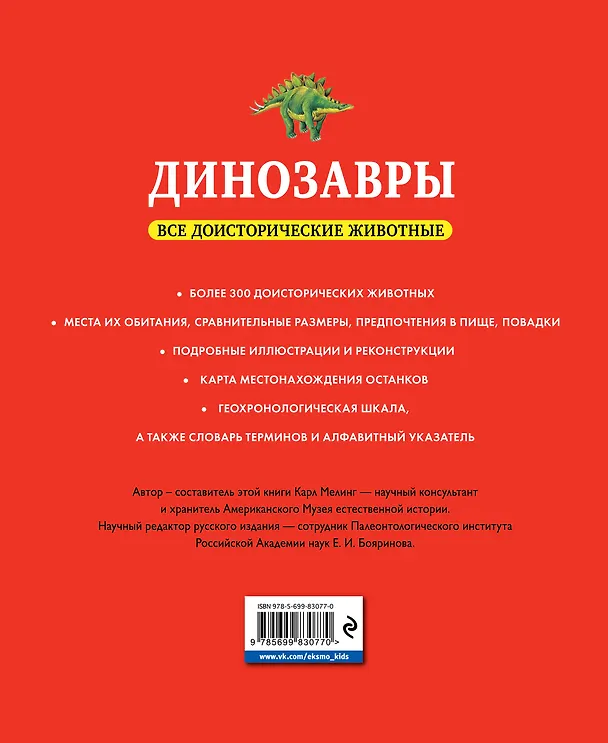 Книга Динозавры. Все доисторические животные () — 2