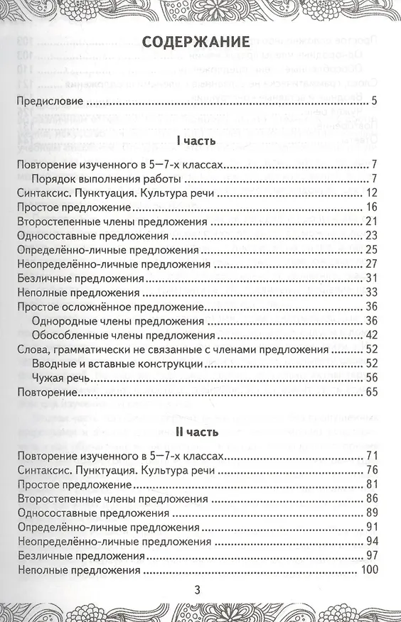 Книга Русский язык. Анализ текста. 8 класс. Практикум. ФГОС (Татьяна Назарова, Мария Григорьева) — 2