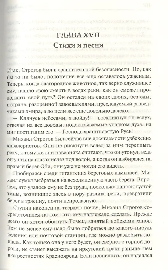 Книга Михаил Строгов (Жюль Габриэль Верн) — 7