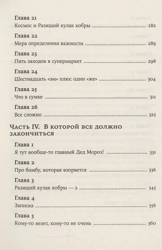 Книга Большая Суета (Ислам Ханипаев) — 6