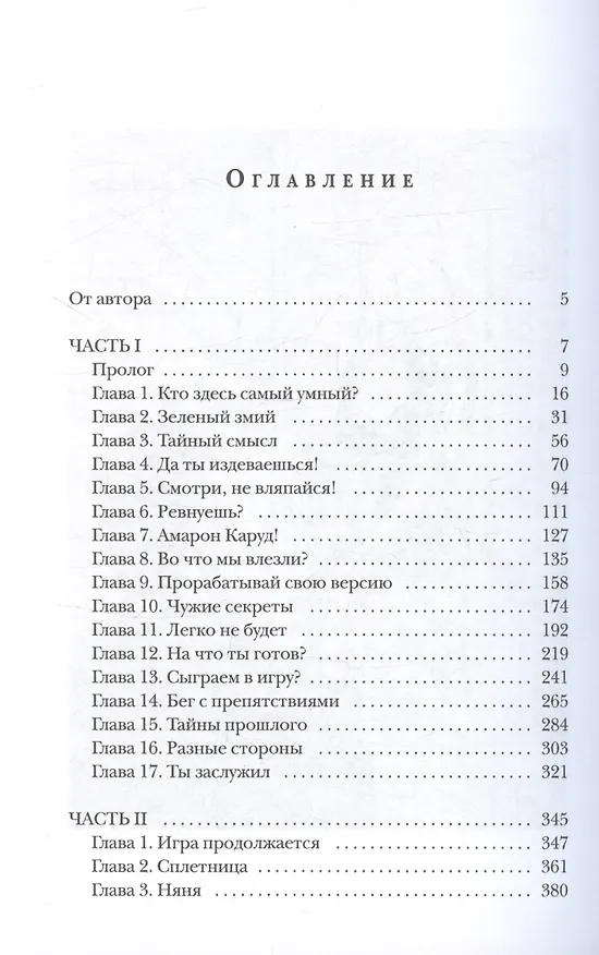Книга Страж. Цикл "Мьеры". Книга II (Даниэль Зеа Рэй) — 3