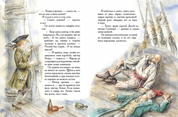 Книга Остров сокровищ (Роберт Льюис Стивенсон) — 11