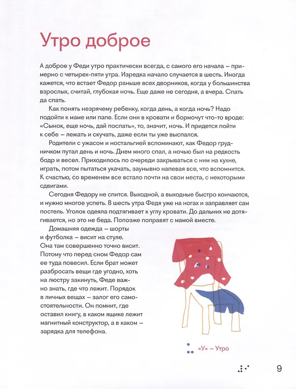 Книга Видимо-невидимо. Как дружить с незрячим (Татьяна Комиссарова, Дмитрий Комиссаров) — 7
