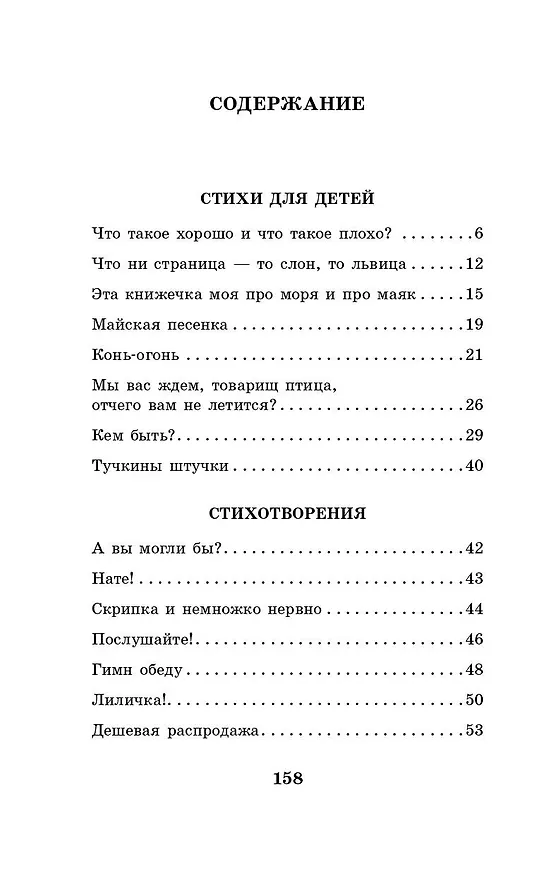 Книга Хорошее отношение к лошадям. Стихотворения для детей (Владимир Маяковский) — 8