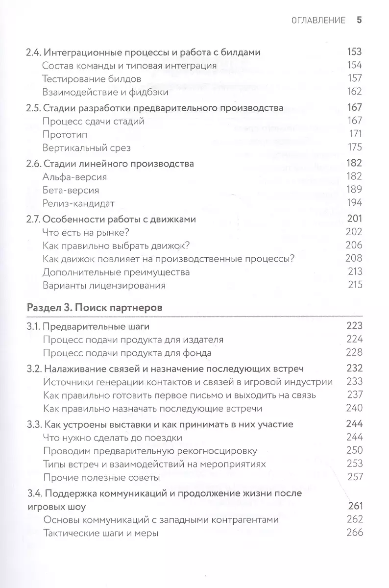 Игра как бизнес. От мечты до релиза (Анатолий Савченко) - купить книгу с  доставкой в интернет-магазине «Читай-город». ISBN: 978-5-04-102129-0