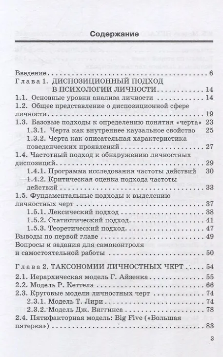 Книга Психодиагностика черт личности. Учебник и практикум (Дмитрий Каширский) — 3