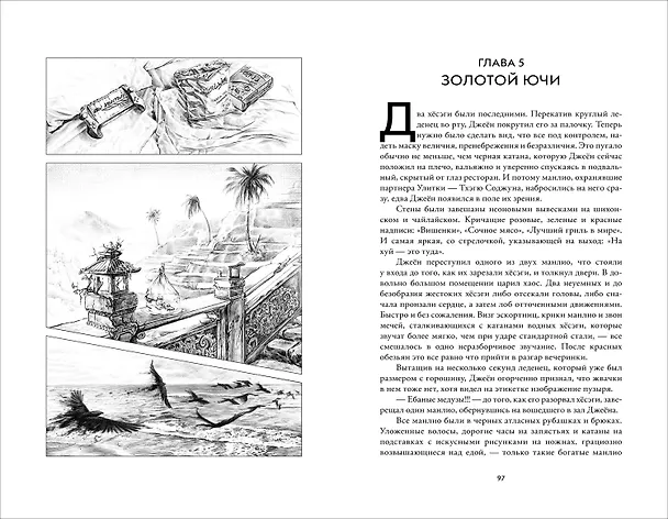 Книга Обезьяний лес. Том 2: роман (Анна Штарк, Мари Штарк) — 4