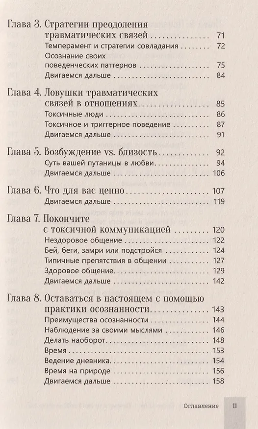 Книга Почему я не могу тебя отпустить? Как разорвать травматическую связь, выйти из токсичных отношений и сформировать здоровую привязанность (Мишель Скин, Келли Скин) — 4