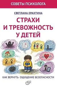 Страхи и тревожность у детей. Как вернуть ощущение безопасности