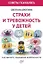 Страхи и тревожность у детей. Как вернуть ощущение безопасности — 3168249 — 1