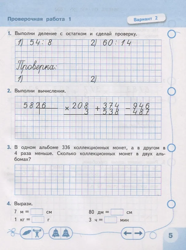 Книга Математика. 4 класс. Проверочные работы. Учебное пособие для общеобразовательных организаций (Галина Никифорова) — 2