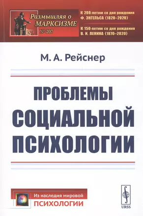 Проблемы социальной психологии — 2807099 — 1