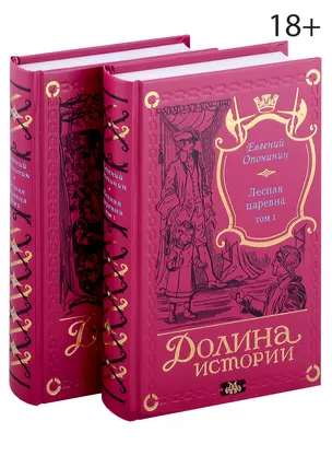 Комплект Лесная царевна (2 книги) — 2990847 — 1