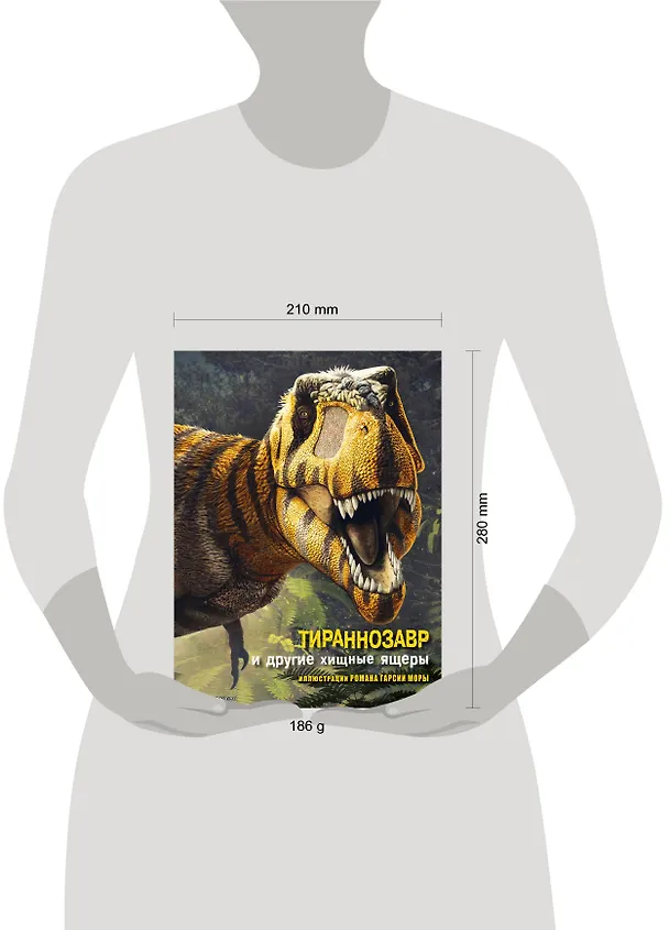 Книга Тираннозавр и другие хищные ящеры (Джузеппе Брилланте) — 5