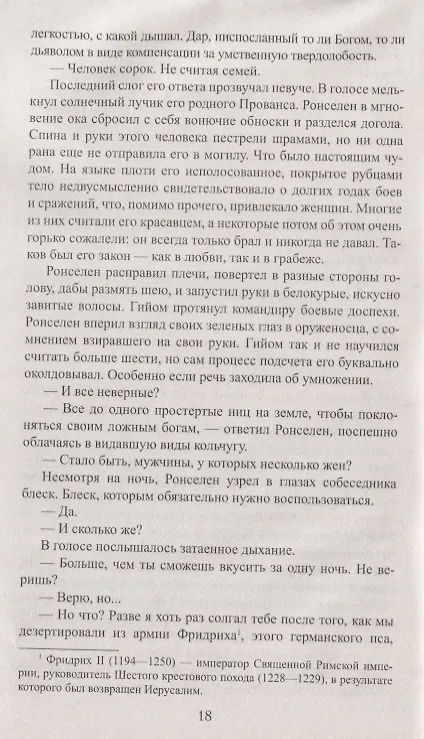 Книга Черный Храм (Эрик Джакометти) — 4