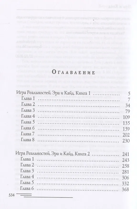 Книга Эра и Кайд (Вероника Мелан) — 3