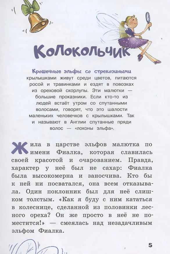 Книга Сказки перед сном () — 4