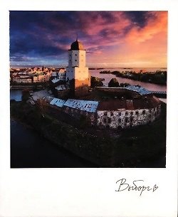 Магнит 70х85 Выборг фото 3106130 — 1