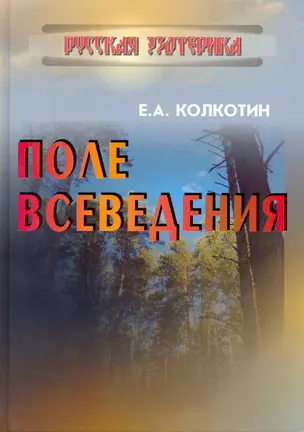 Поле всеведения. — 2223329 — 1