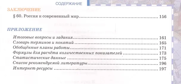 Книга География. Экономическая и социальная география мира. В двух частях. Часть II. Региональная характеристика мира. 10-11 классы. Учебник. Базовый уровень (Евгений Домогацких, Николай Алексеевский) — 3