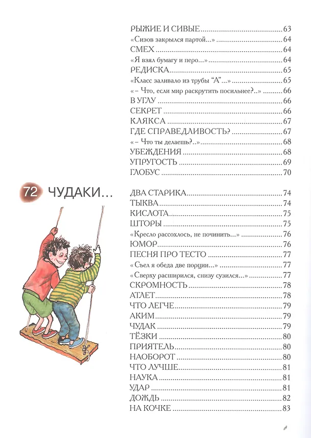 Книга Чудаки и другие (Олег Григорьев) — 9