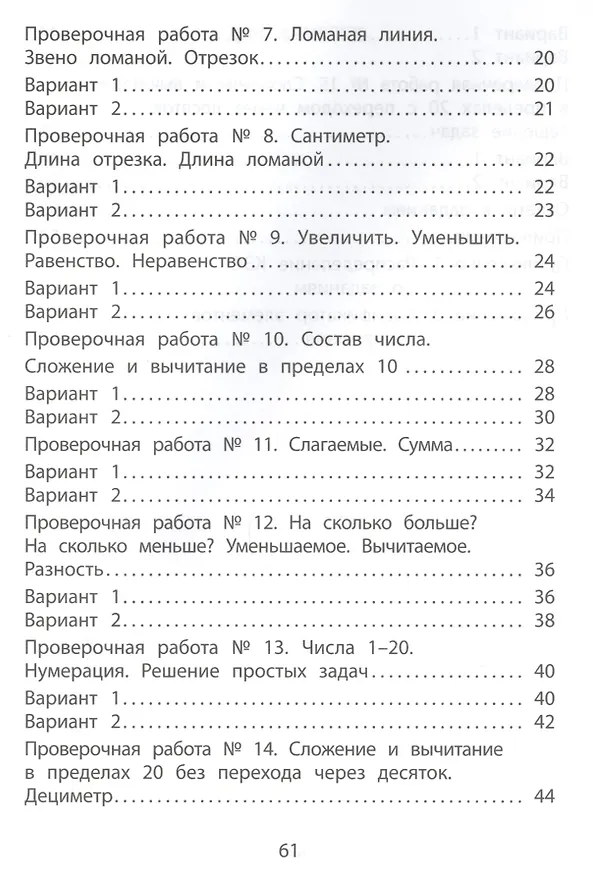 Книга Математика. 1 класс. Мониторинг успеваемости. Готовимся к ВПР : учебное пособие (В. Баталова) — 3
