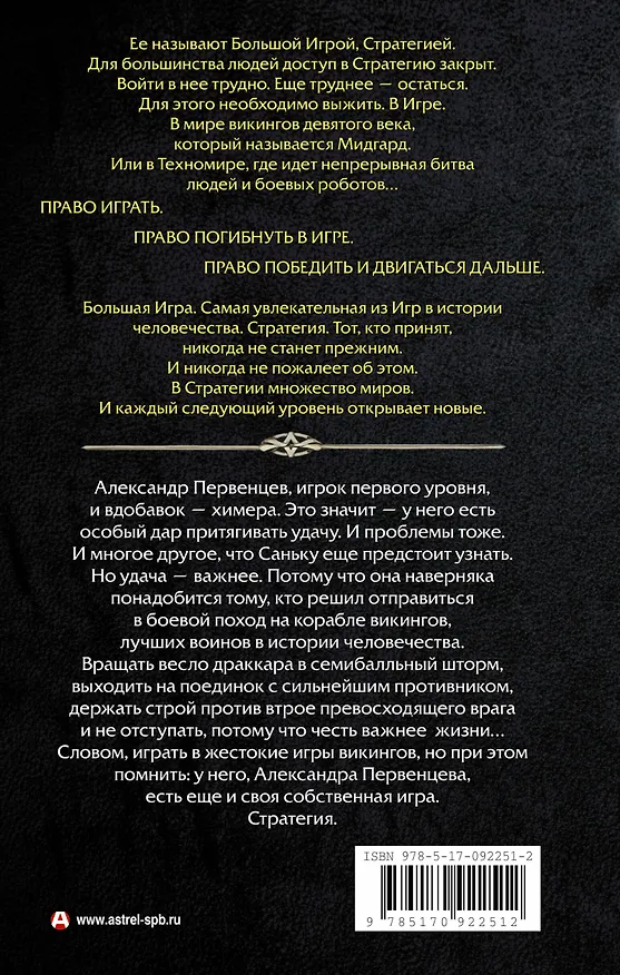 Книга Игры викингов (Александр Мазин) — 2