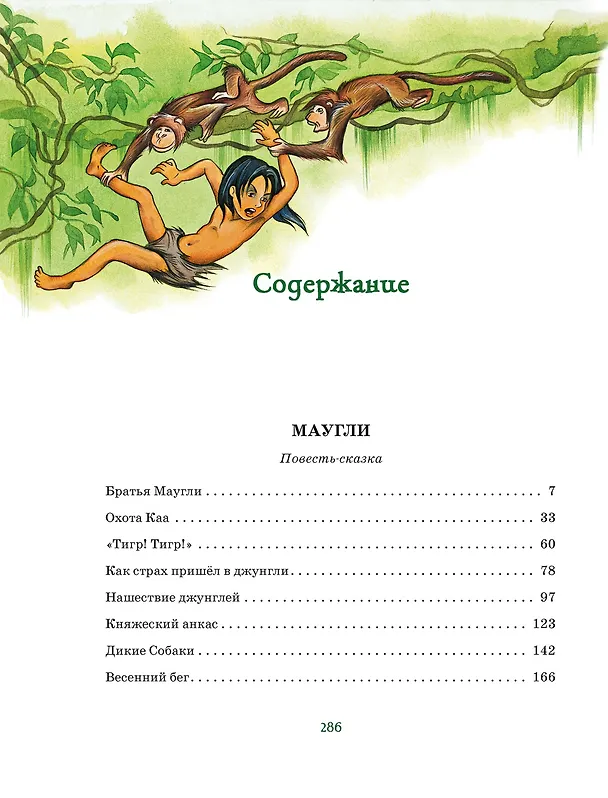 Книга Маугли и другие сказки (Редьярд Киплинг) — 8