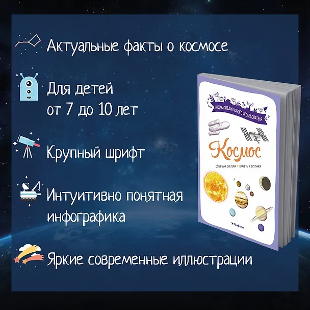 Книга Космос. Солнечная система. Планеты и спутники (Эстебан Буро) — 5