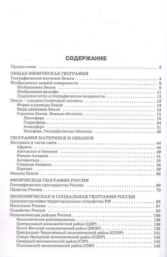 Книга Справочник по географии. 5-11 классы () — 2