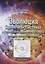 Эволюция Солнечной системы и глобальное изменение климата (открытия третьего тысячелетия) — 2768632 — 1
