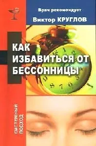 Как избавиться от бессоницы