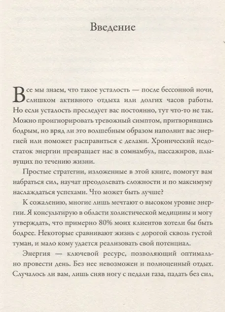 Книга Максимальная энергия. От вечной усталости к приливу сил (Триша Вулфри) — 5