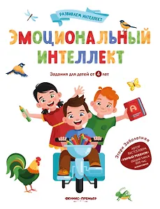 Эмоциональный интеллект